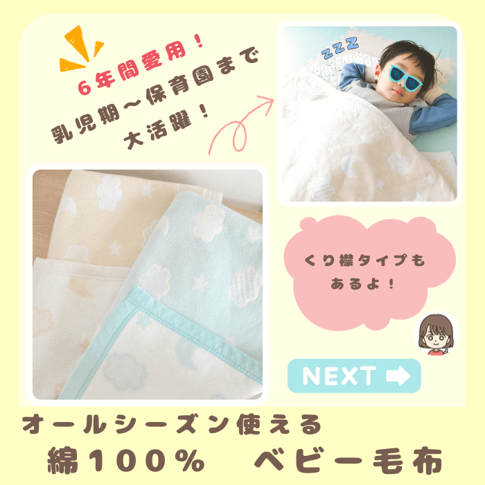 ベビー毛布　どんぐりのmama　楽天ルーム