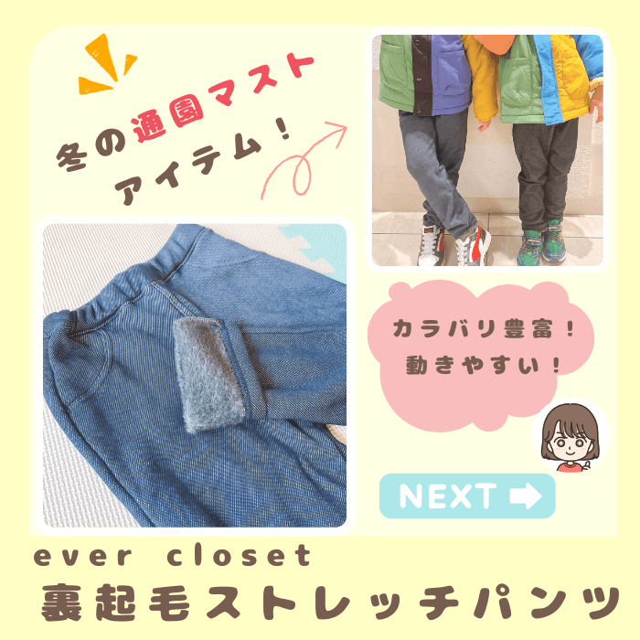 裏起毛パンツ　どんぐりのmama　楽天ルーム