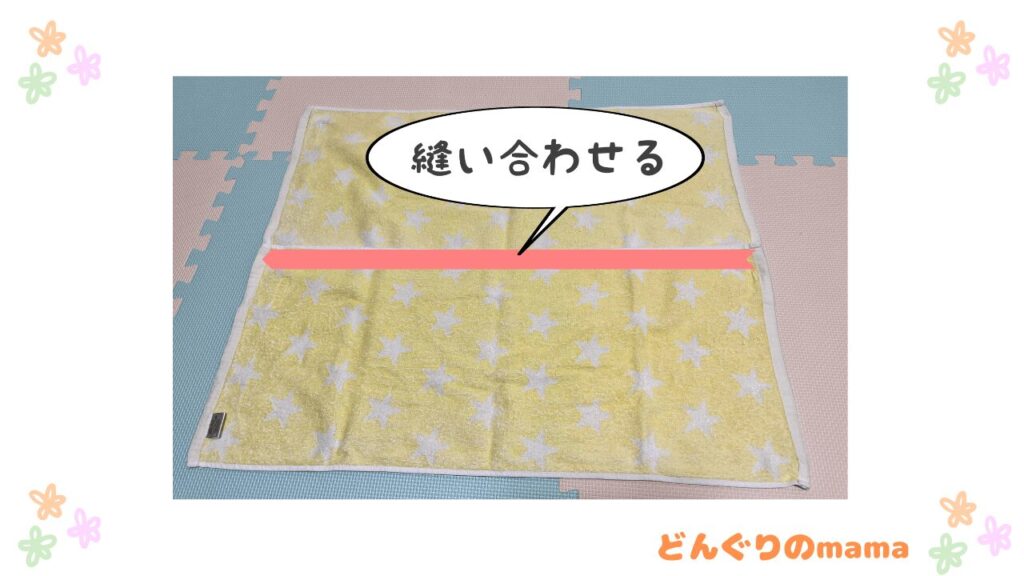 オムツシート作り方③