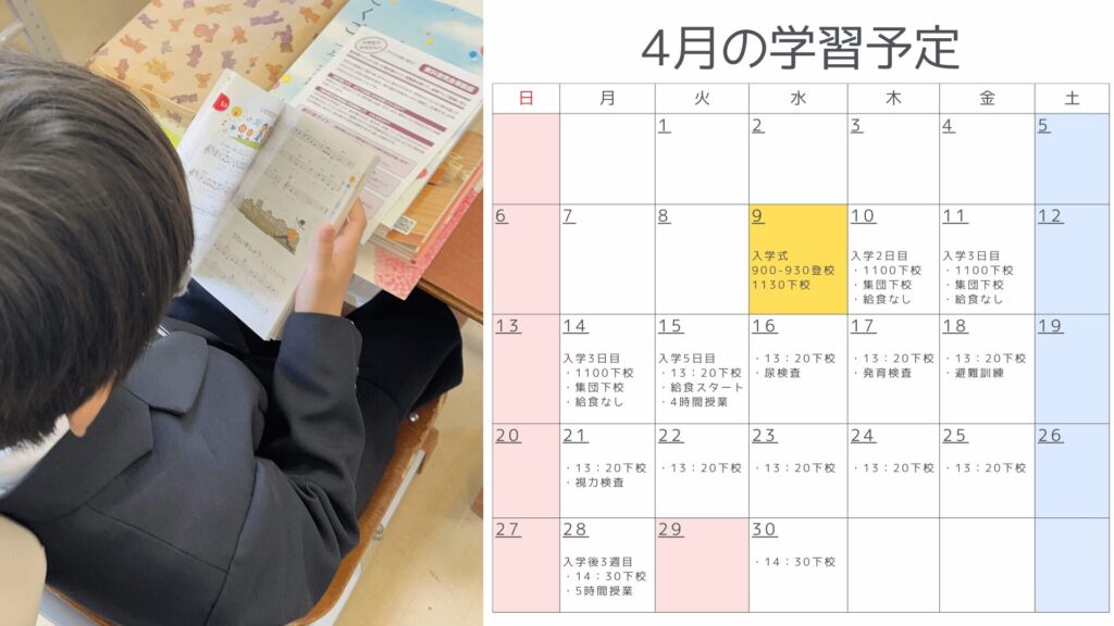 4月の学習予定表 入学式