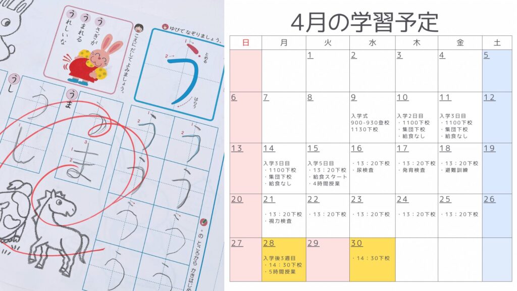 4月の学習予定表 授業