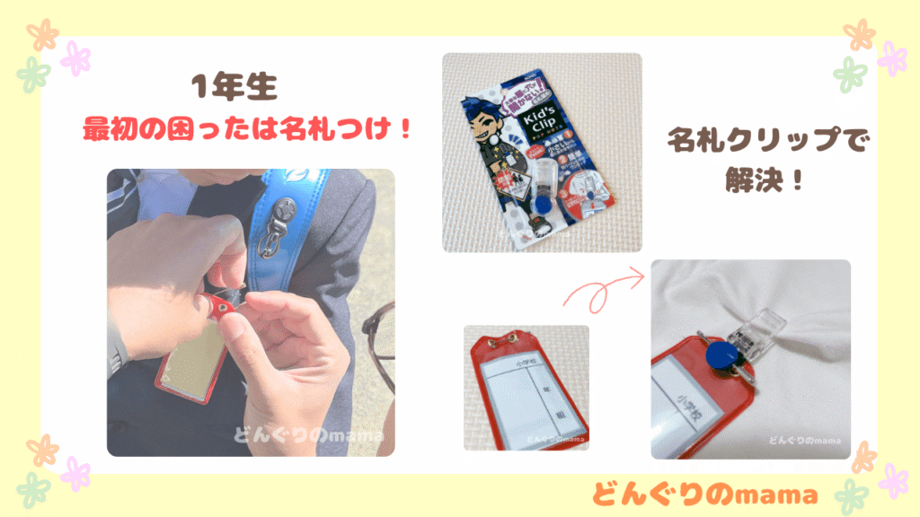 名札クリップ
