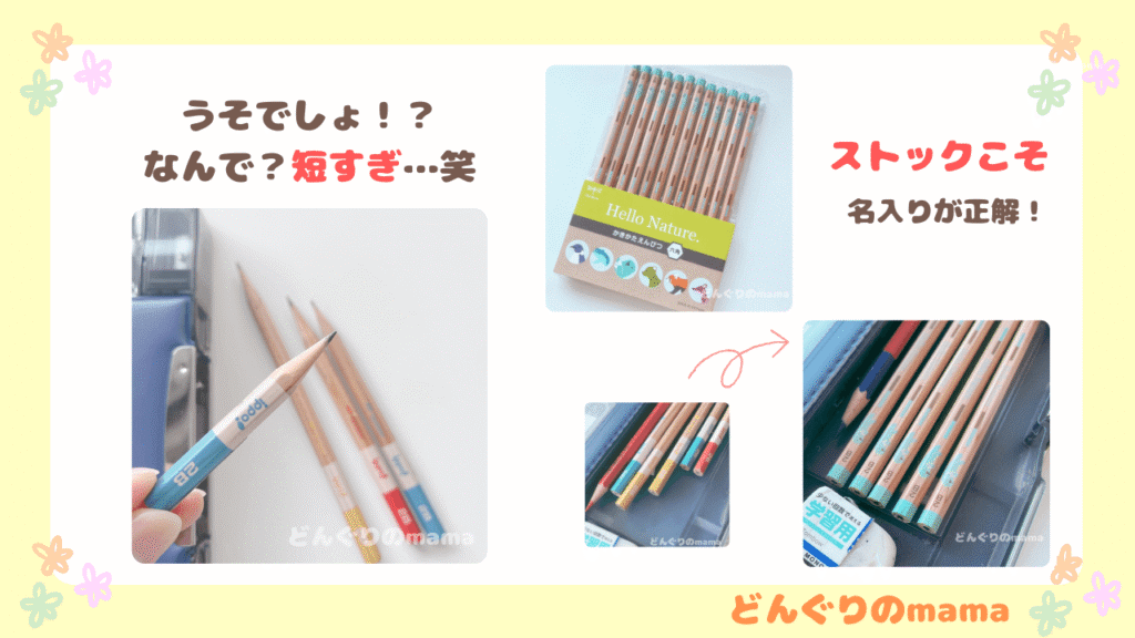 かきかた鉛筆