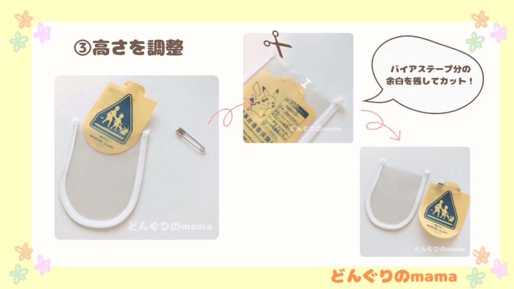 高さを調整