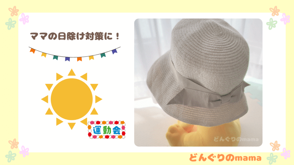 日除け帽子