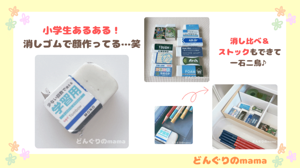 消しゴム