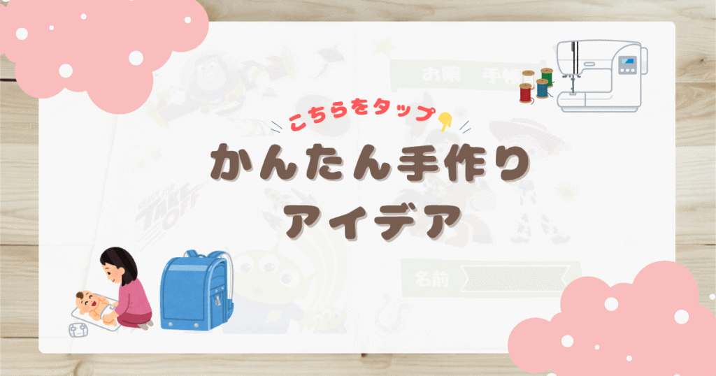 カテゴリーかんたん手作りアイデア