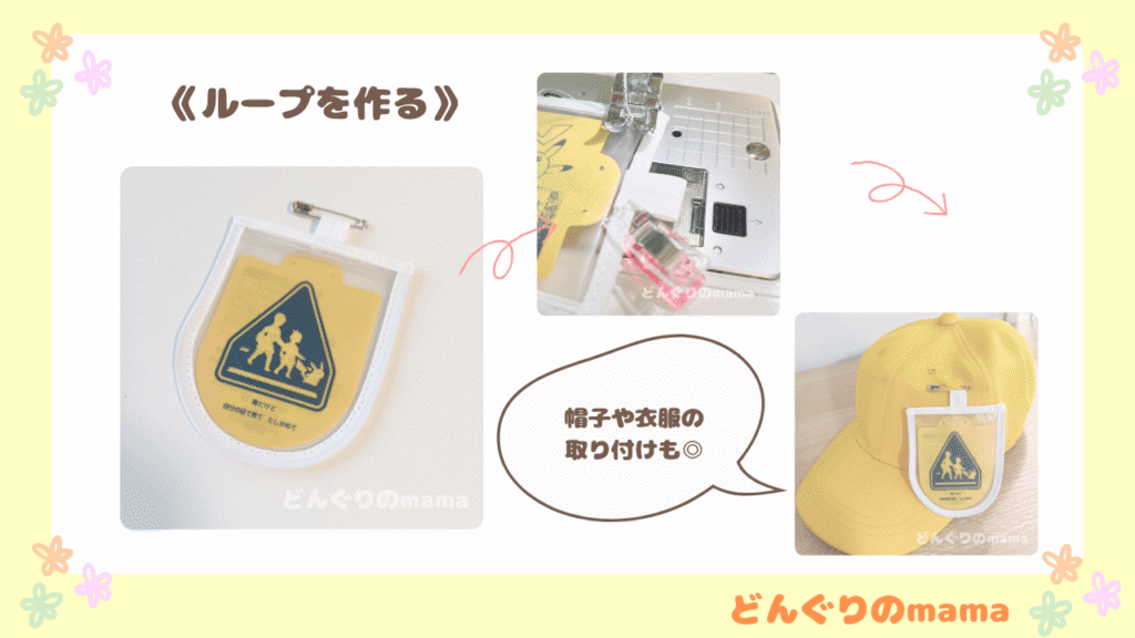 loop-secure-pin-sewing-hat-attachment.jpg