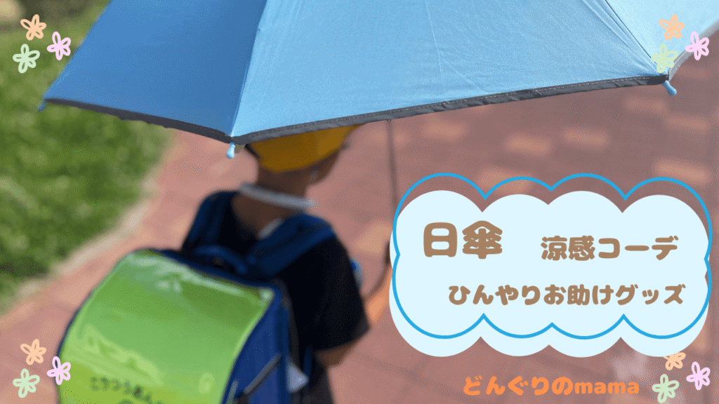 shougakusei-higasa-coolcode.jpg
