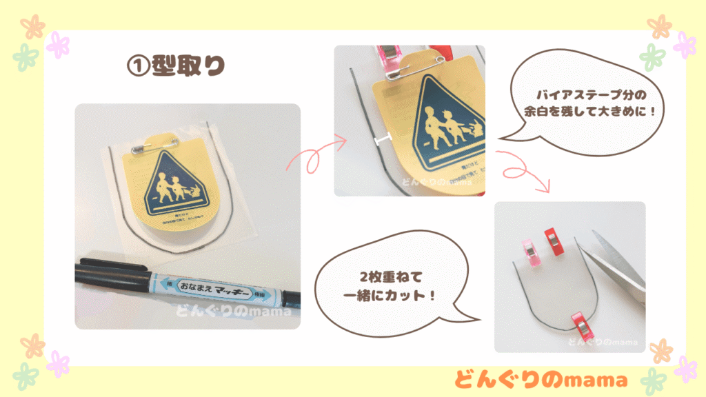 step1-katadori-bias-tape-cut.jpg