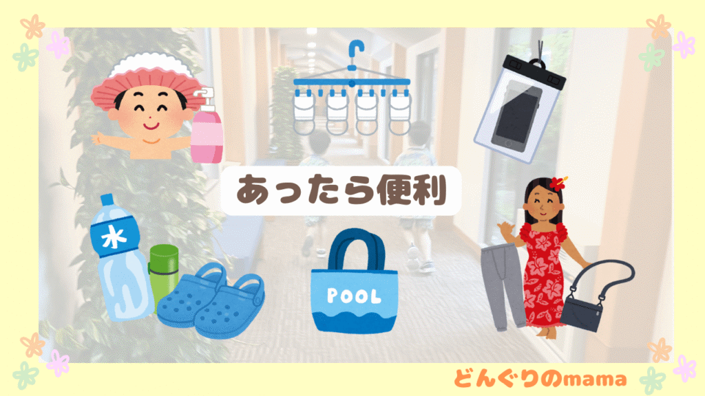 あったら便利