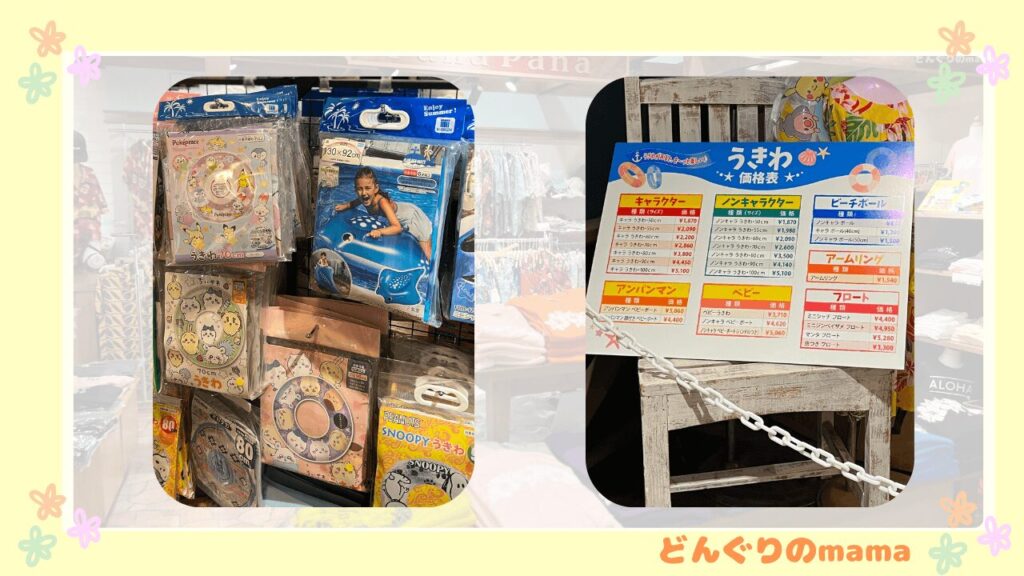 うきわ販売