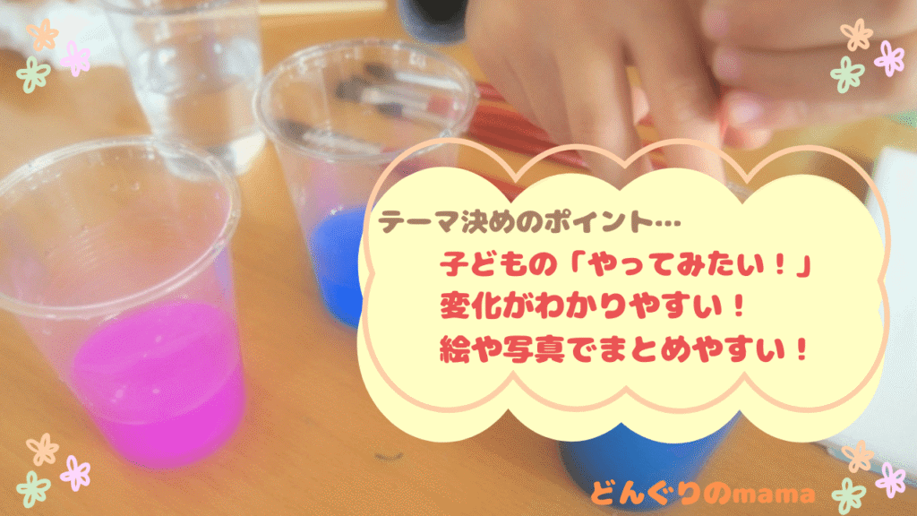 free_research_theme_point_kids_experiment