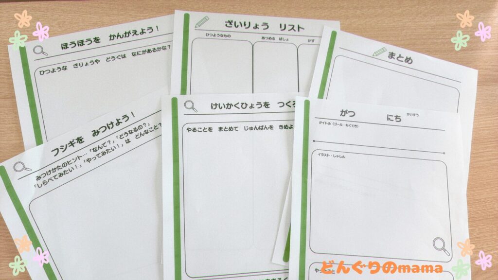 shougaku1_free_research_submission_templates_layout