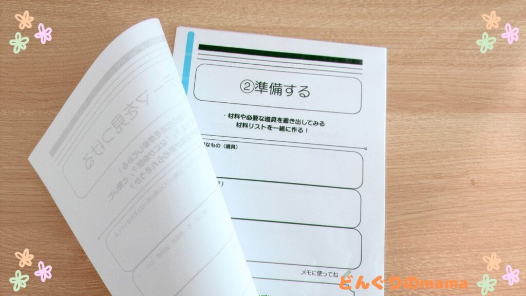 shougaku1_free_research_support_memo_peek