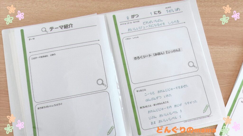 shougaku1_free_research_template_filing_spread