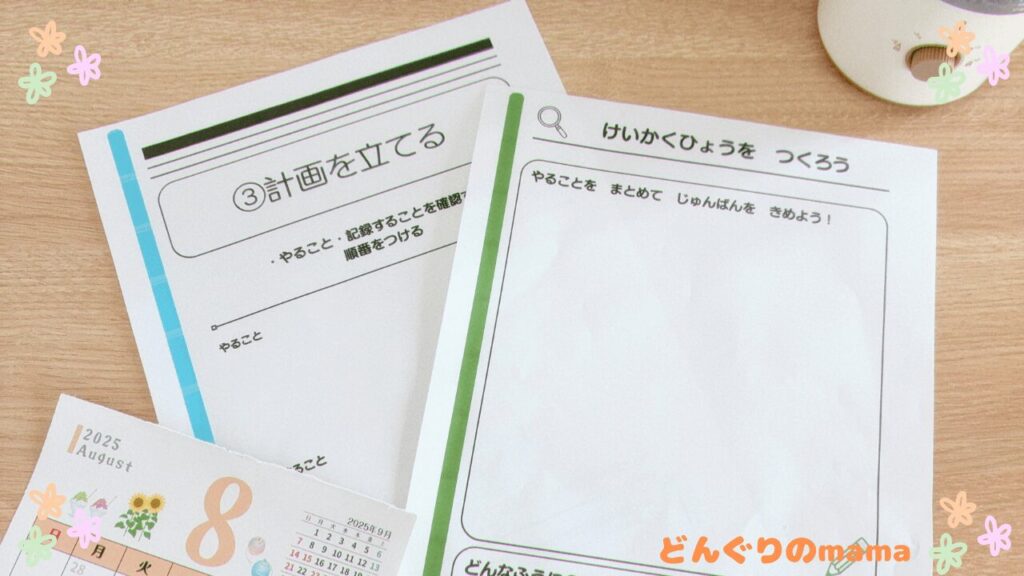step3_keikaku-template