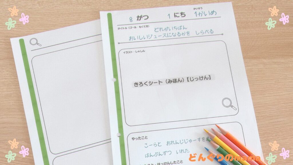 step5_kiroku_template