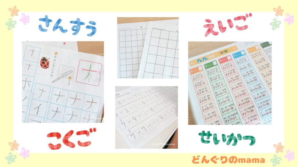 ちびむすドリルの無料学習プリント使用例（算数・国語）