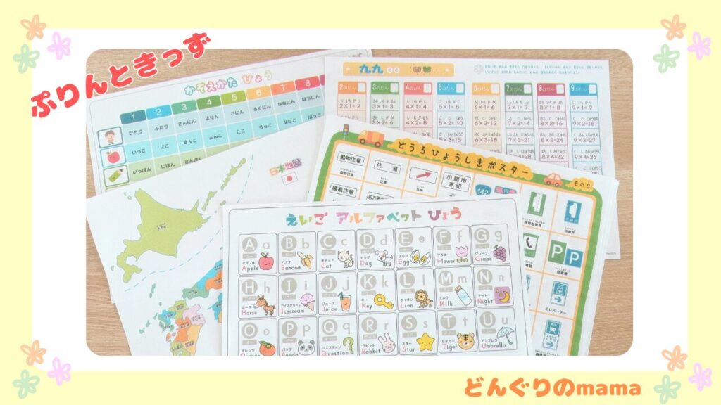 ぷりんときっずの無料学習プリント見本（ひらがな・計算）