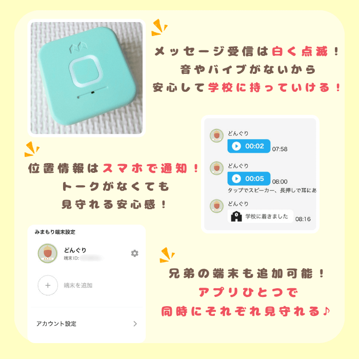 みてねGPSトークの画面表示と操作ボタンアップ