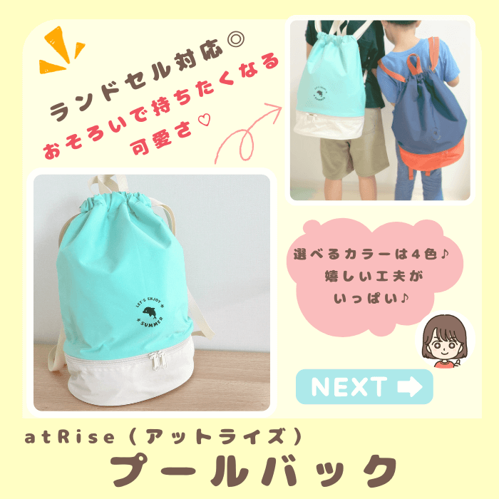 カラフルなプールバッグを持つ子どもの後ろ姿