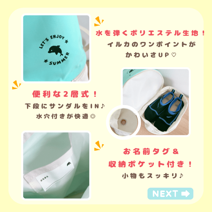 2層式プールバッグ特徴