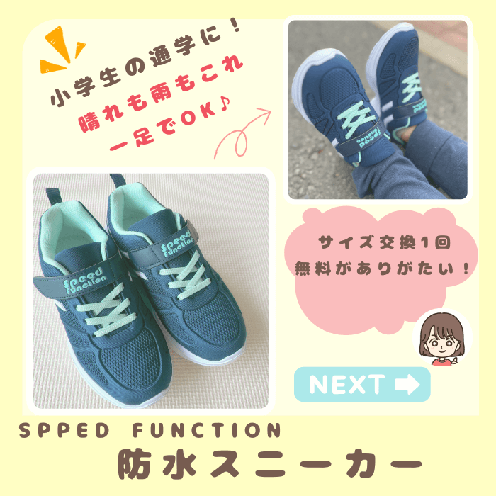 防水仕様の子ども用スニーカーの正面写真