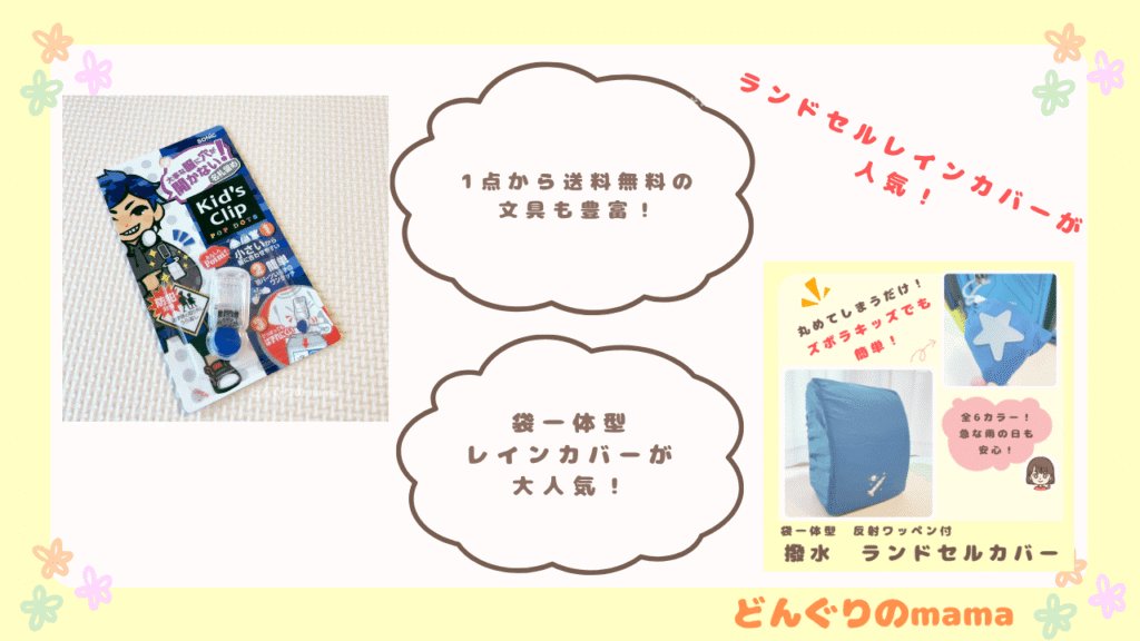 楽天市場で見つけた小学生文房具のおすすめショップのアイテム2