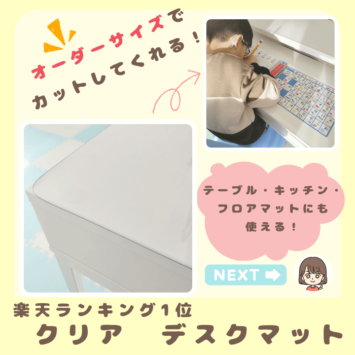 透明なデスクマットを敷いた学習机の全体写真