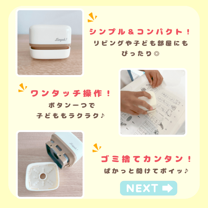 学習机で使われている卓上掃除機の様子