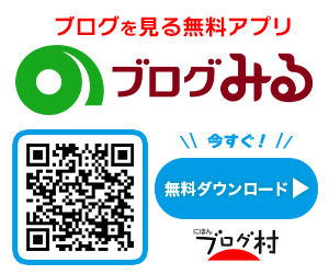 ブログみる ダウンロード画像