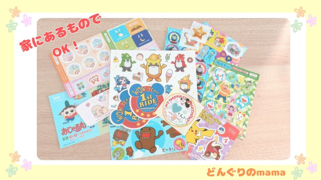 子供向けイベントやアンケートでもらったキャラクターシール、ディズニーランドのバースデーシールなど、家にあるものでデコレーションできる様子。