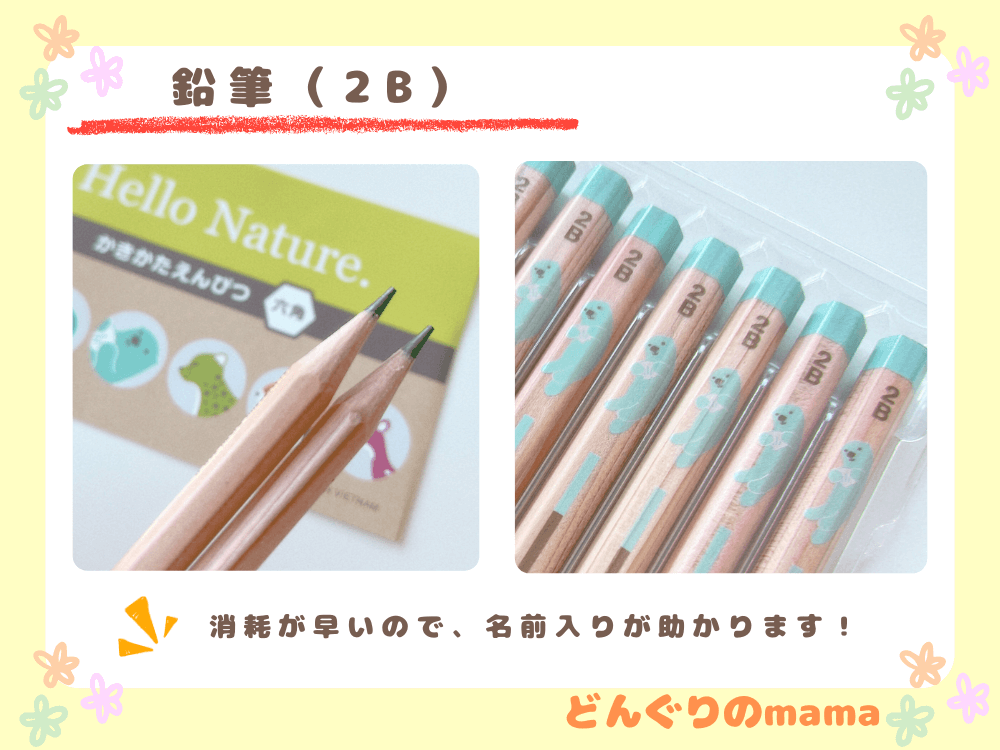 2B鉛筆が並んでいる写真。小学生がよく使う定番アイテムで、消耗が早いため名前入り鉛筆が便利。
