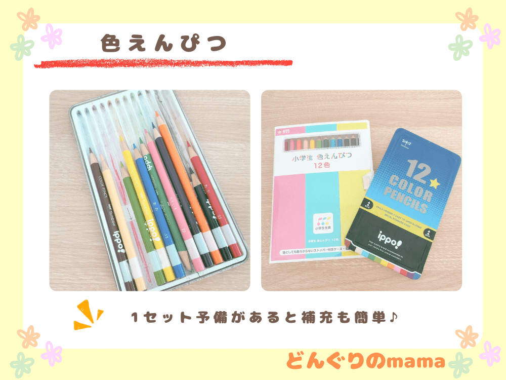 使い込んだ色鉛筆と新品のセットが並んだ写真。1セット予備があると補充が簡単。