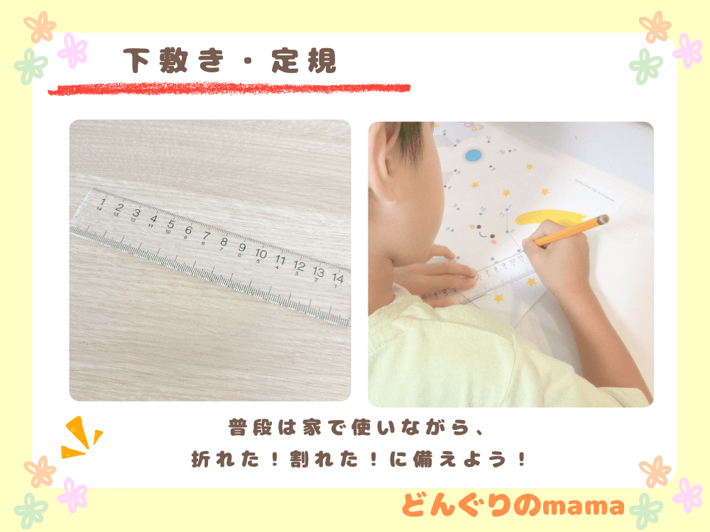 定規の拡大写真と子どもが線を描いている様子。折れたり割れたりに備えて予備をストック。