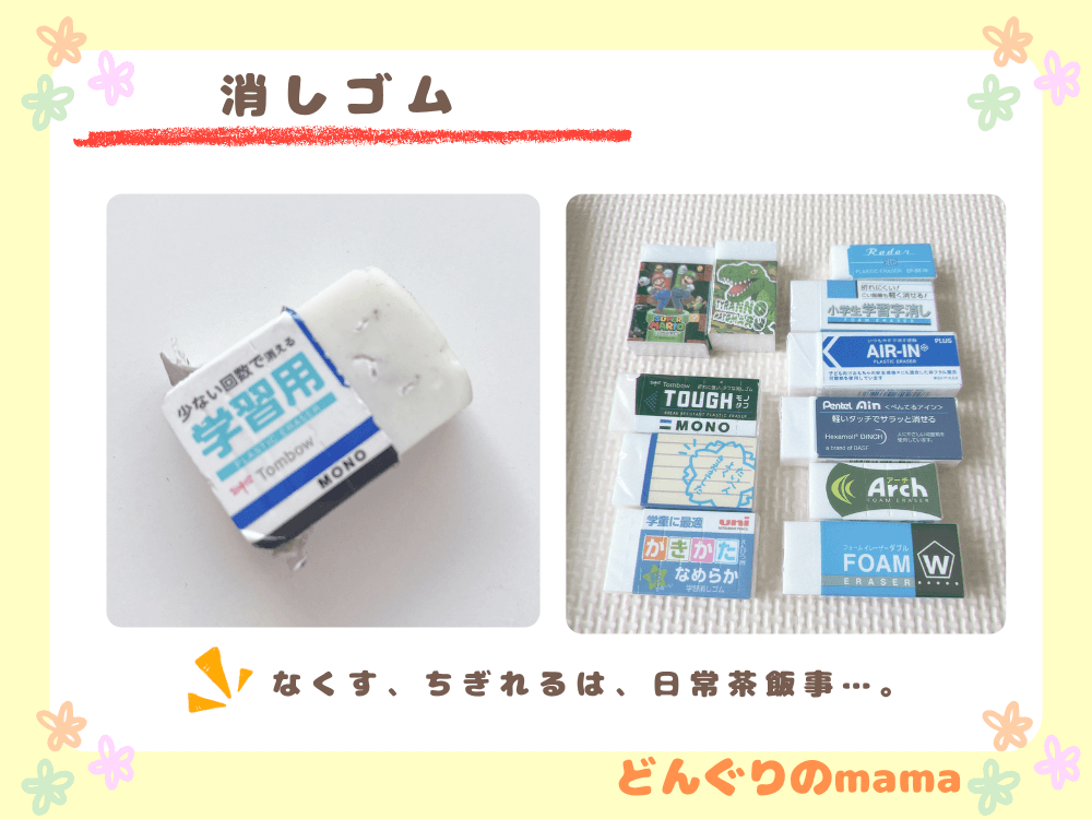 小学生が使用してボロボロになった消しゴムと新品の消しゴムセット。なくす、ちぎれるが日常的に起こるためストック必須。