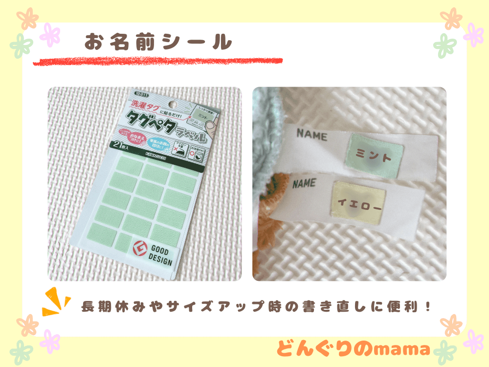 お名前シール(タグペタ)の全体写真と、服にシールを貼って名前付けしている様子。長期休みやサイズアップの時に便利。
