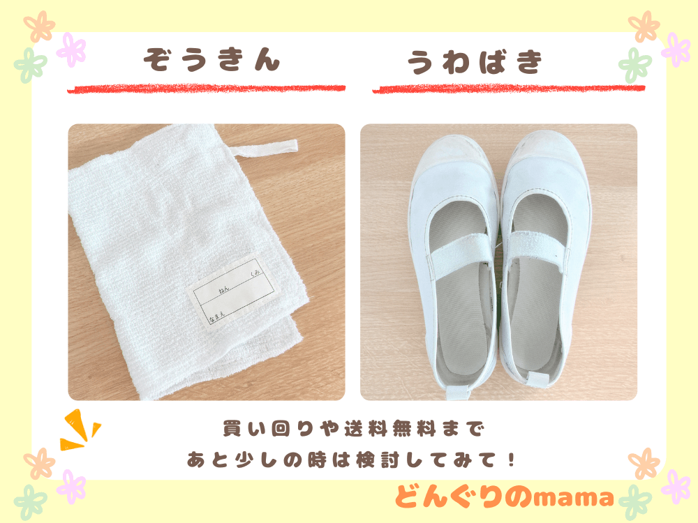 小学生の名前タグ付き雑巾とうわばき。まとめ買いや送料無料調整に便利な必需品。
