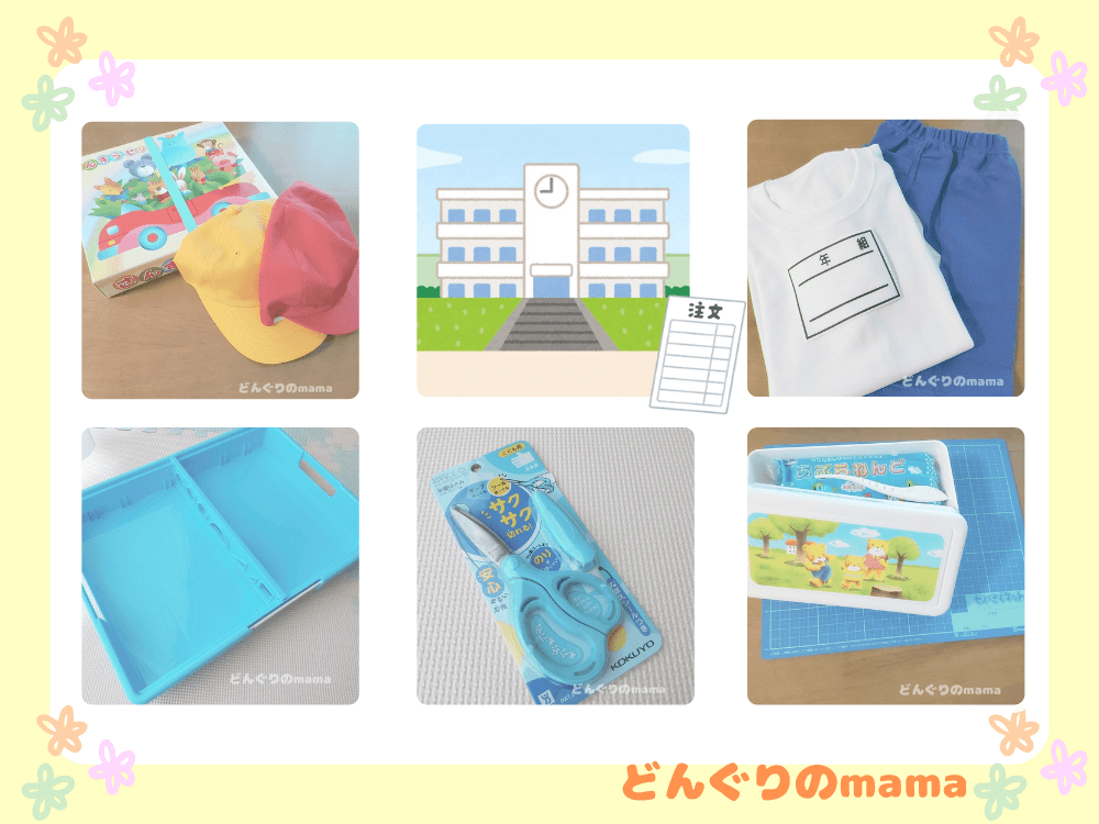 小学校入学準備で学校注文できる算数セット・赤白帽子・体操服・お道具箱・油粘土セットが並んでいる写真
