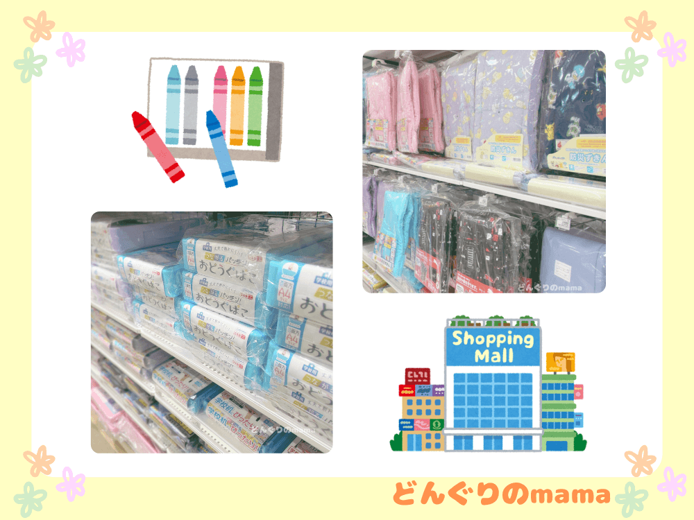 大型ショッピングモールの学用品売り場で並んでいるお道具箱と防災頭巾の店頭写真