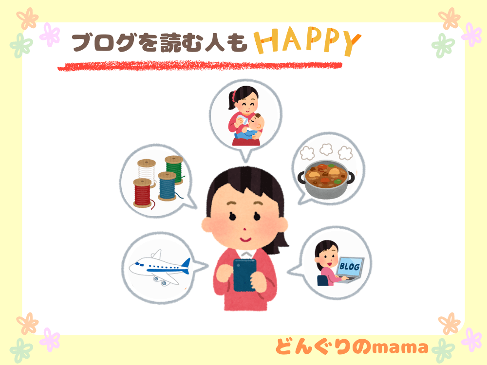 ブログを読む人もHAPPYのイラスト。スマホを見る女性を中心に、ハンドメイド・子育て・旅行・料理・在宅ワークのコンテンツを吹き出しで表現