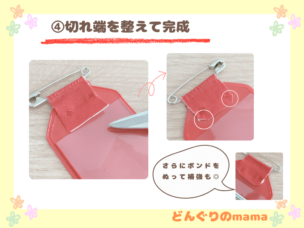 バイアステープの端を整えて完成した名札補強。ボンドでさらに補強する様子