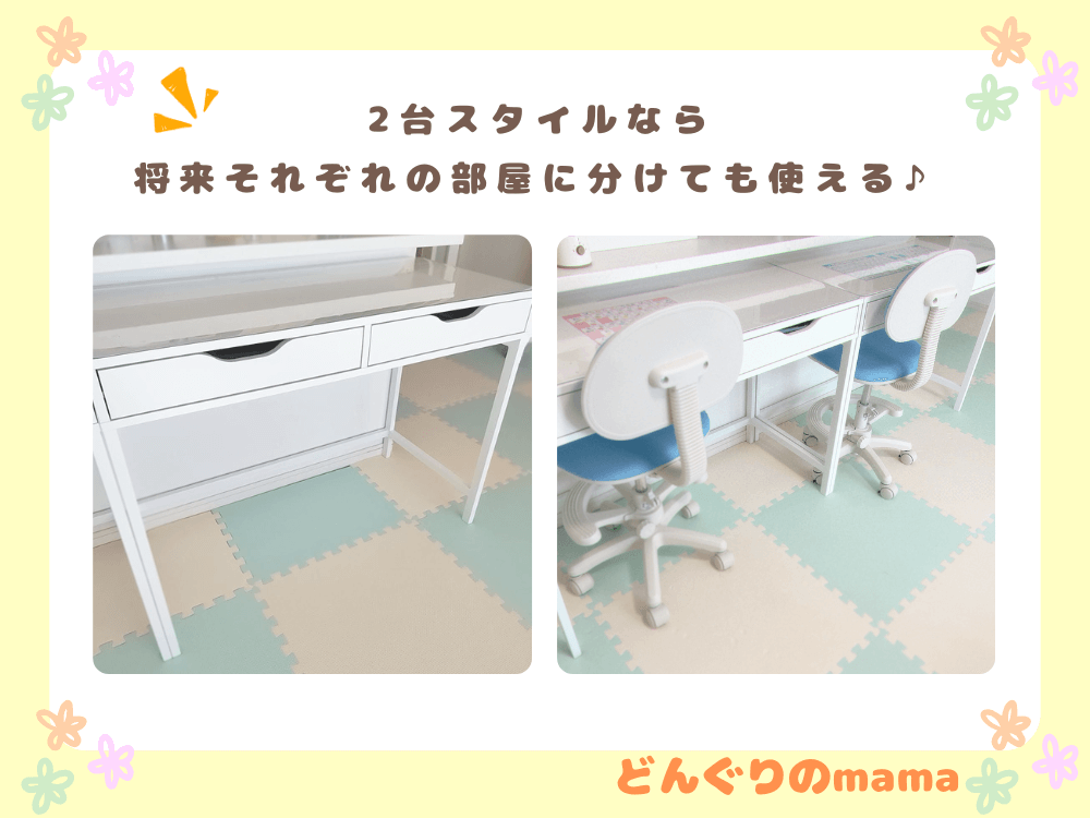 IKEA ALEXデスクを兄弟で並べて使うリビング学習スペースの写真