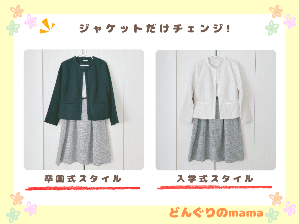 ツイードドッキングワンピースに紺色と白色のジャケットを合わせたママの卒園式・入学式コーデ。ジャケットを変えるだけで印象が変わる着回し例。