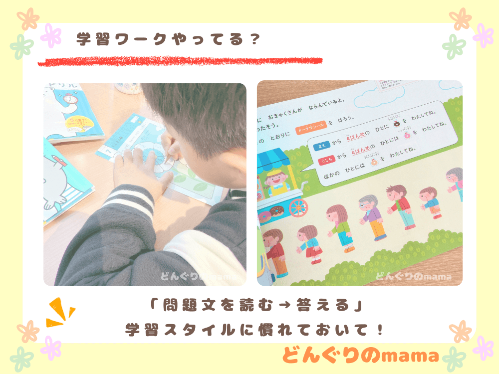 年長児が学習ドリルを行う後ろ姿と、算数ワークの見開きページ写真。問題文を読む→答える学習スタイルを身につける様子。