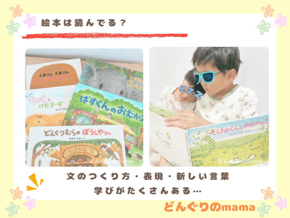 幼児絵本5冊が机に広げられた写真と、兄弟2人が絵本を読む様子の写真。読書習慣と表現力を学ぶ様子。