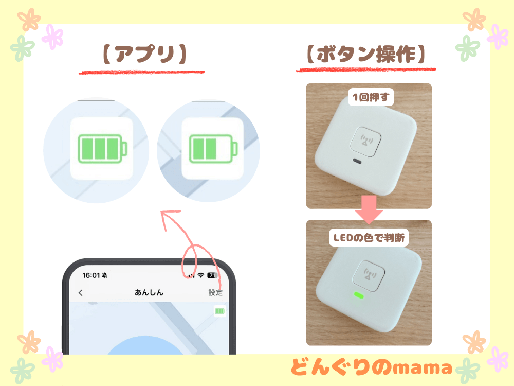 あんしんウォッチャーのバッテリー残量をアプリ表示とLEDの色で確認している写真