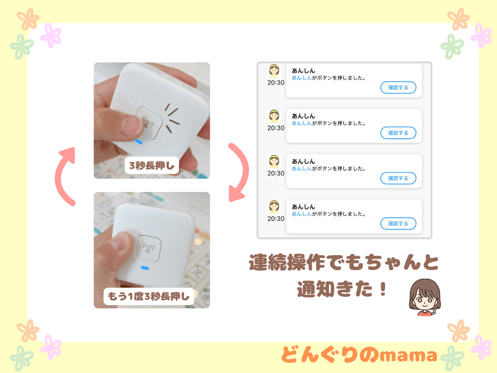 あんしんウォッチャーを連続で操作してもアプリに通知が届いている画面