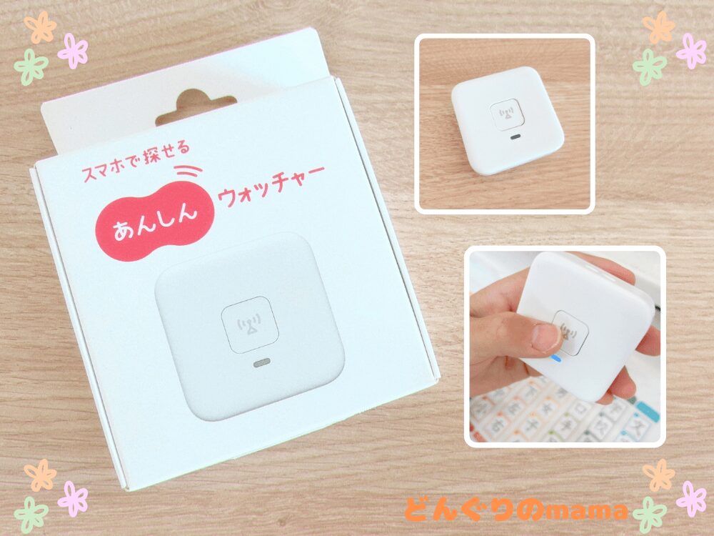 あんしんウォッチャーの箱と本体、子どもがボタンを操作して使っている様子